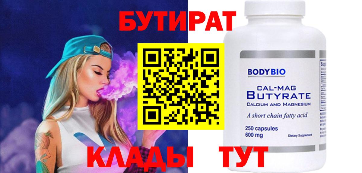 БУТИРАТ бутандиол  Вход с VPN  Бутират  Реж 