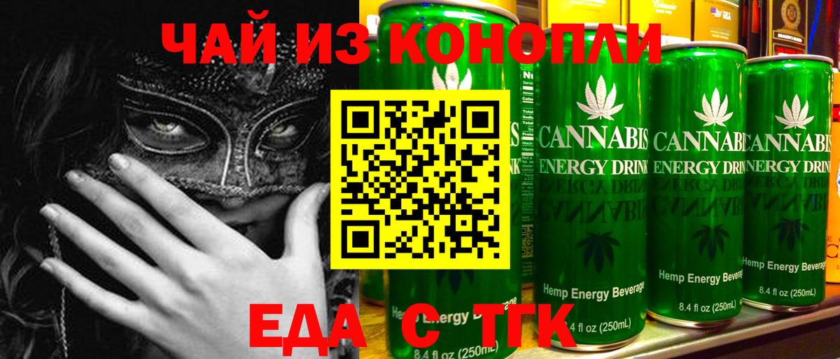 Еда ТГК конопля Реж
