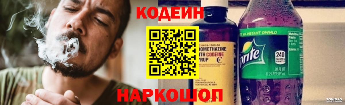 Codein Purple Drank  Codein напиток Lean (лин)  Реж  Вход с VPN 