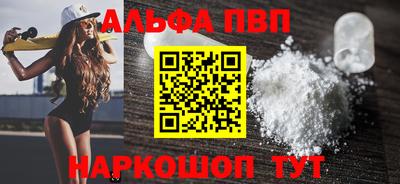 альфа пвп Обнинск