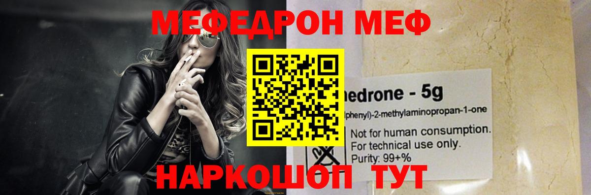 Реж  МЯУ-МЯУ 4 MMC  Мефедрон mephedrone  Вход с VPN 